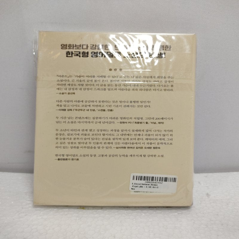 Libro B Almond Hardoover Koreano